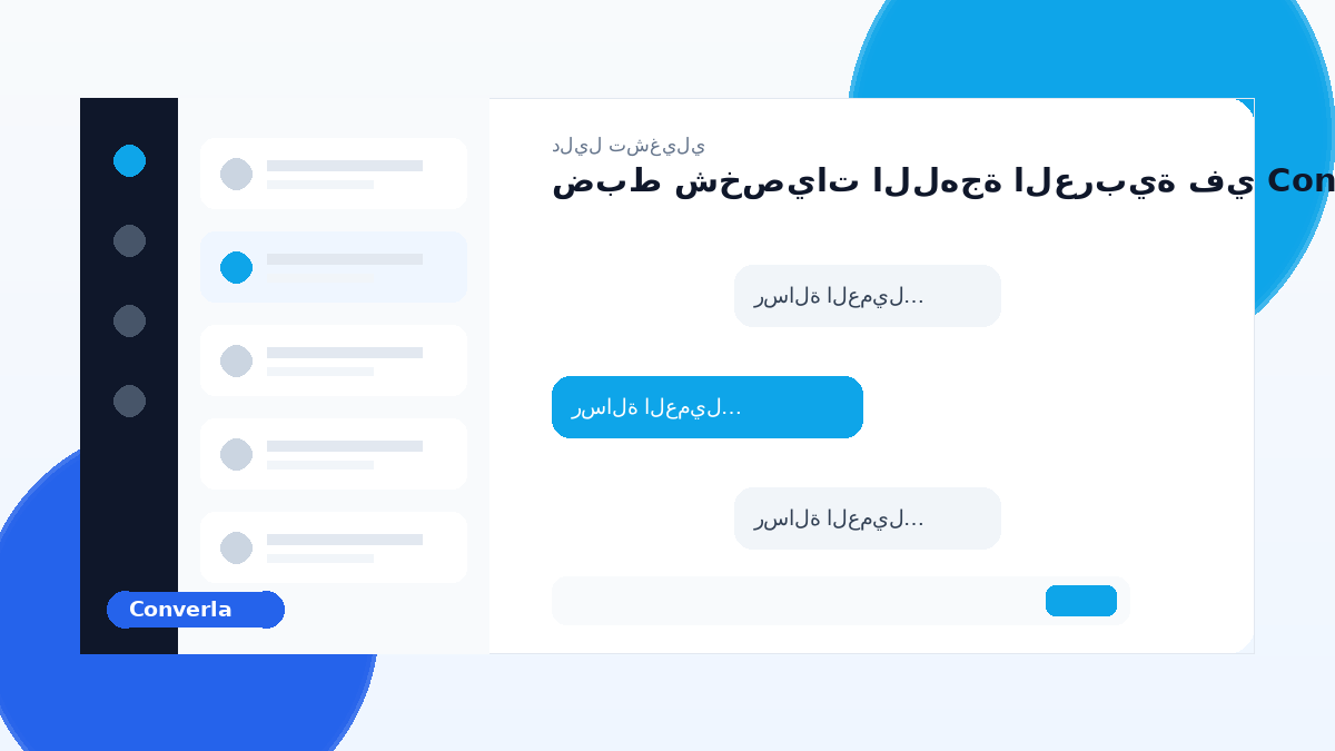 غلاف مقال Converla: ضبط شخصيات اللهجة العربية في Converla